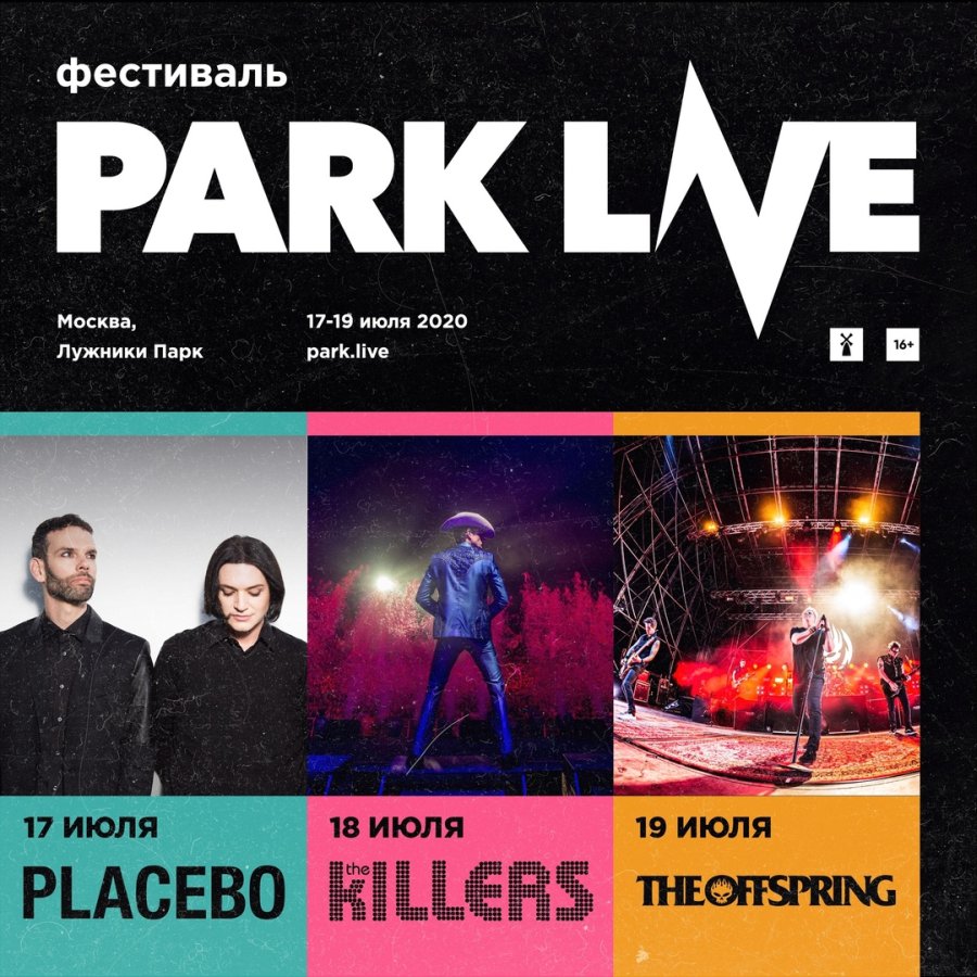 Фестиваль Park Live 2020
